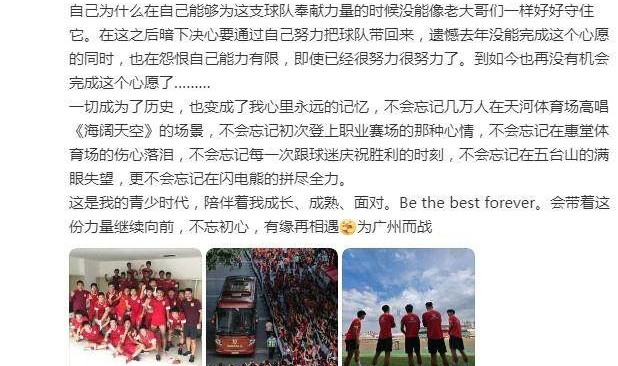 广州队长侯煜发文追忆点滴：再一次喊出为广州而战