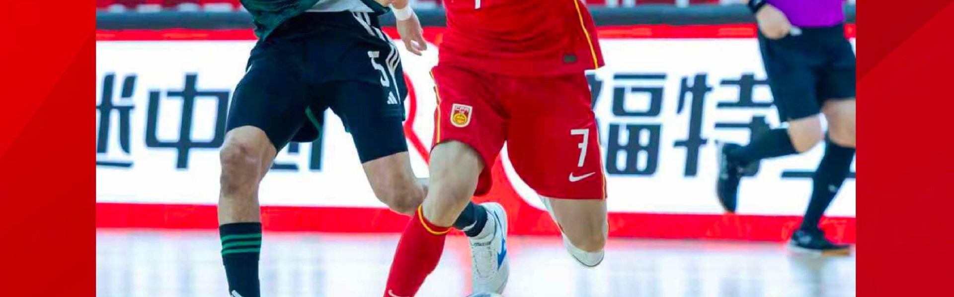 石家庄五人制足球国际邀请赛：中国3-1阿联酋获第五名