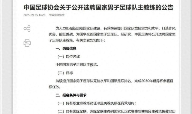 国足新帅大反转？名记曝出新选项，前英格兰主帅或执教，够大牌