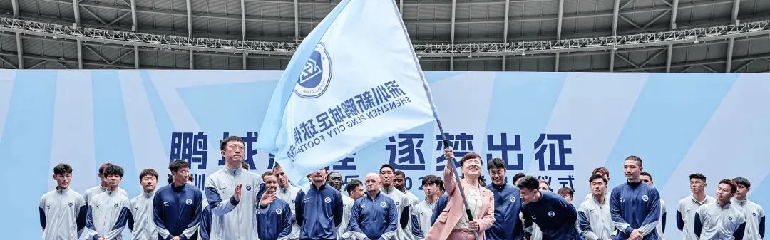 kaiyun-新鹏城出征仪式昨日举行，陈涛：新赛季会争取排名往前